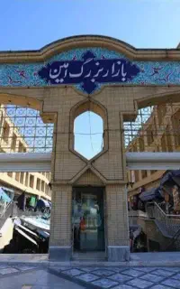 مغازه فروشی بازار بزرگ امین