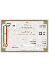 صدور پروانه کسب ومدرک فنی چک دیجیتال