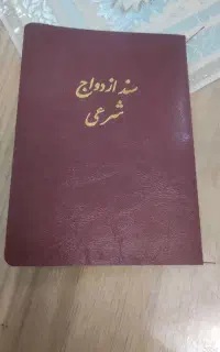 عقد موقت و دائم