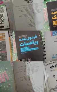 کتابای کنکوری سال های قبل