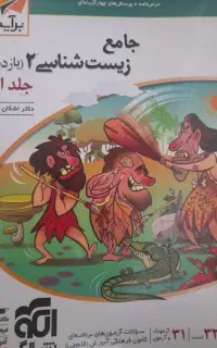 زیست یازدهم نشر الگو
