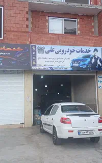 مغازه فقط باطری ساز ماهر(تالش لیسار)