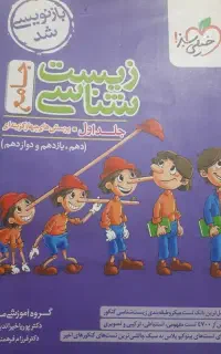 زیست جامع پینوکیو