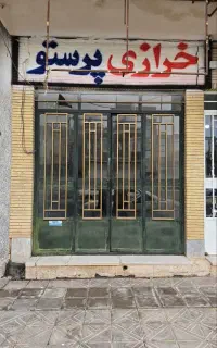 اجاره مغازه .خیابان امیرکبیر بین کوچه ۱۳و۱۵