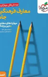 کتاب فرهنگیان خیلی سبز