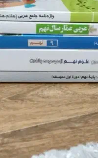کتاب های تیزهوشان نهم