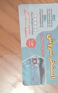 بلیط استخر سروش نیم بها ۵۰ درصد تخفیف