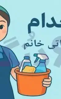 نیروی خانم