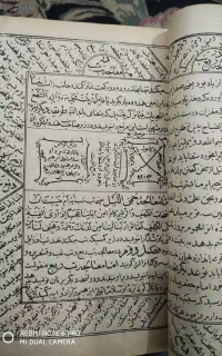 کتاب دعای خطی (بسیار قدیمی)