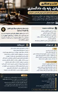 جذب وکیل پایه یک دادگستری