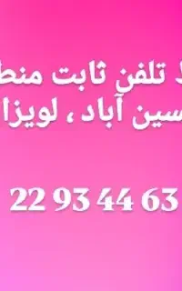 خط ثابت