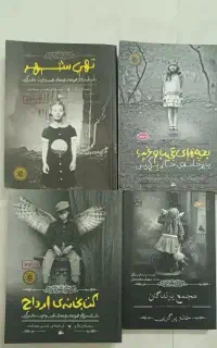 کتاب یتیم خانه دوشیزه پرگرین برای بچه های عجیب