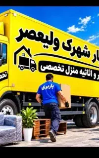 اتوبارشهرک ولیعصرگلچین فلاح زمزم مهرآباد نازی آباد