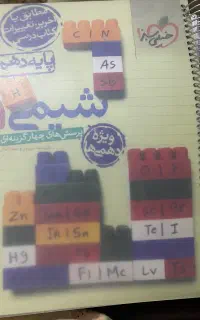 شیمی خیلی سبز دهم