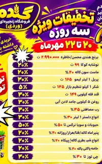 تخفیفات ویژه ۳ روزه فروشگاه گندم