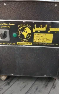 سبزی خرد کن در حد