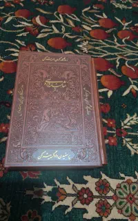 شاهنامه فردوسی