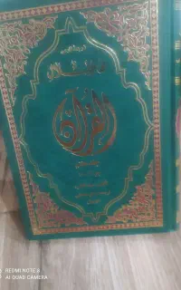 تفسیر شریف فی ظلال سید قطب