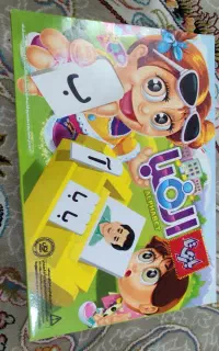 بازی با الفبا