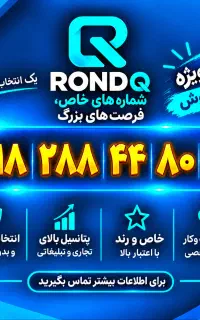 رند ۴۴۸۰ ۲۸۸ ۰۹۱۸