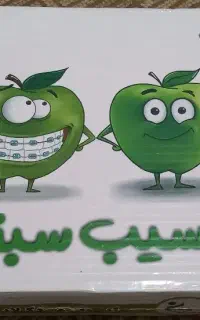 سیب سبز پزشکی