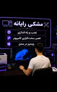 نصب ویندوز  ( خدمات سراسری مشهد )