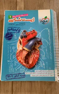 کتاب تست رشته تجربی