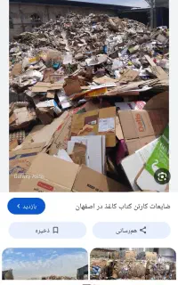 خرید ضایعات با قیمت بالا