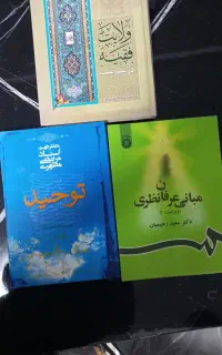 کتاب مذهبی