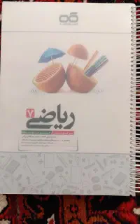 ریاضی هفتم کاهه تیزهوشان