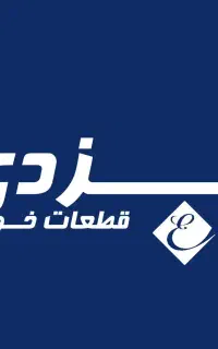 نیروی جوان آقا در لوازم یدکی کلی فروشی