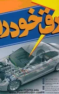 تنظیم موتور و باتری سازی امداد برق (سیار منصفانه)