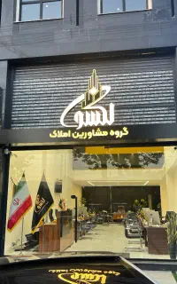 استخدام کارشناس فروش املاک حقوق و پورسانت