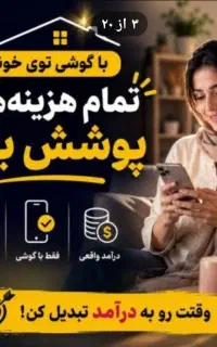 کاردر منزل
