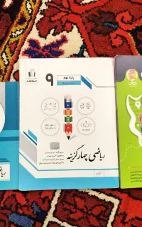 کتاب کمک درسی نهم تجربی،ریاضی