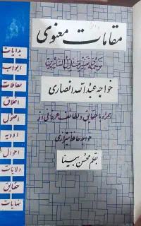 کتاب مقامات معنوی
