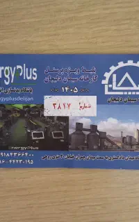 بلیط ویژه باشگاه انرژی پلاس