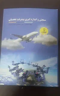 کتاب ازمون استخدامی آموزش پرورش