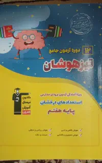 کتاب ششم به هفتم تیزهوشان و نمونه دولتی