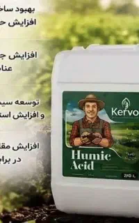 هیومیک اسید تقویت خاک تقویت محصول