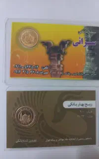 ربع سکه