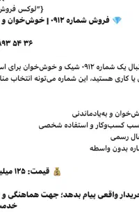 فروش خط سیم کارت دائمی ۹۱۲کد ۸