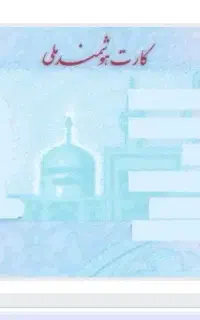 کارت ملی گم شده
