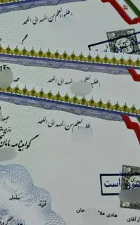 پیگیری مدارک کاملا قانونی