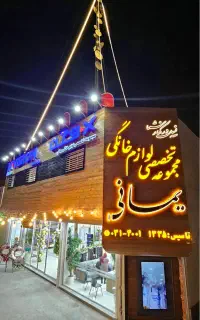 خرید اقساطی لوازم خانگی تهسیلات بانکی
