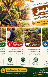 خدمات باغبانی