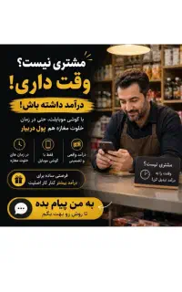 درامد میلیونی فقط با گوشی