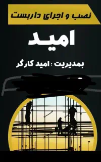 داربست فلزی