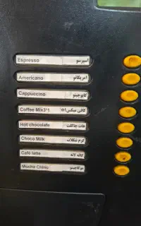 دستگاه اتوماتیک قهوه ساز