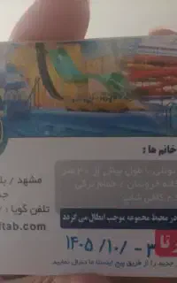 بلیط ساحلی آفتاب زیر قیمت مجموعه